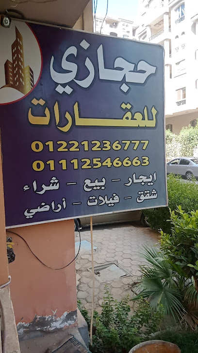 شركة عقارات